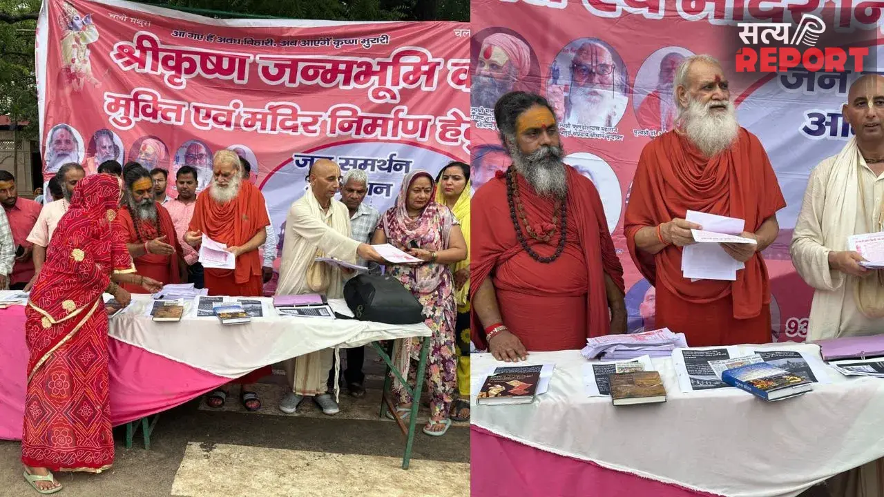 Purnima Fair: राधाकुंड आश्रम में लगी श्रीकृष्ण जन्मभूमि के इतिहास पर प्रदर्शनी, श्रद्धालुओं ने लिया अवलोकन