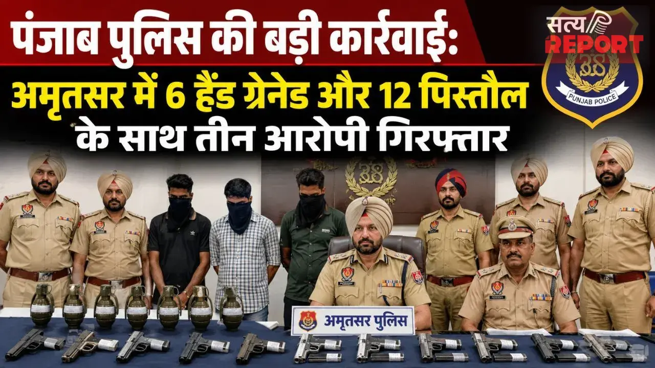 पंजाब पुलिस की बड़ी कार्रवाई: अमृतसर में 6 हैंड ग्रेनेड और 12 पिस्तौल के साथ तीन आरोपी गिरफ्तार