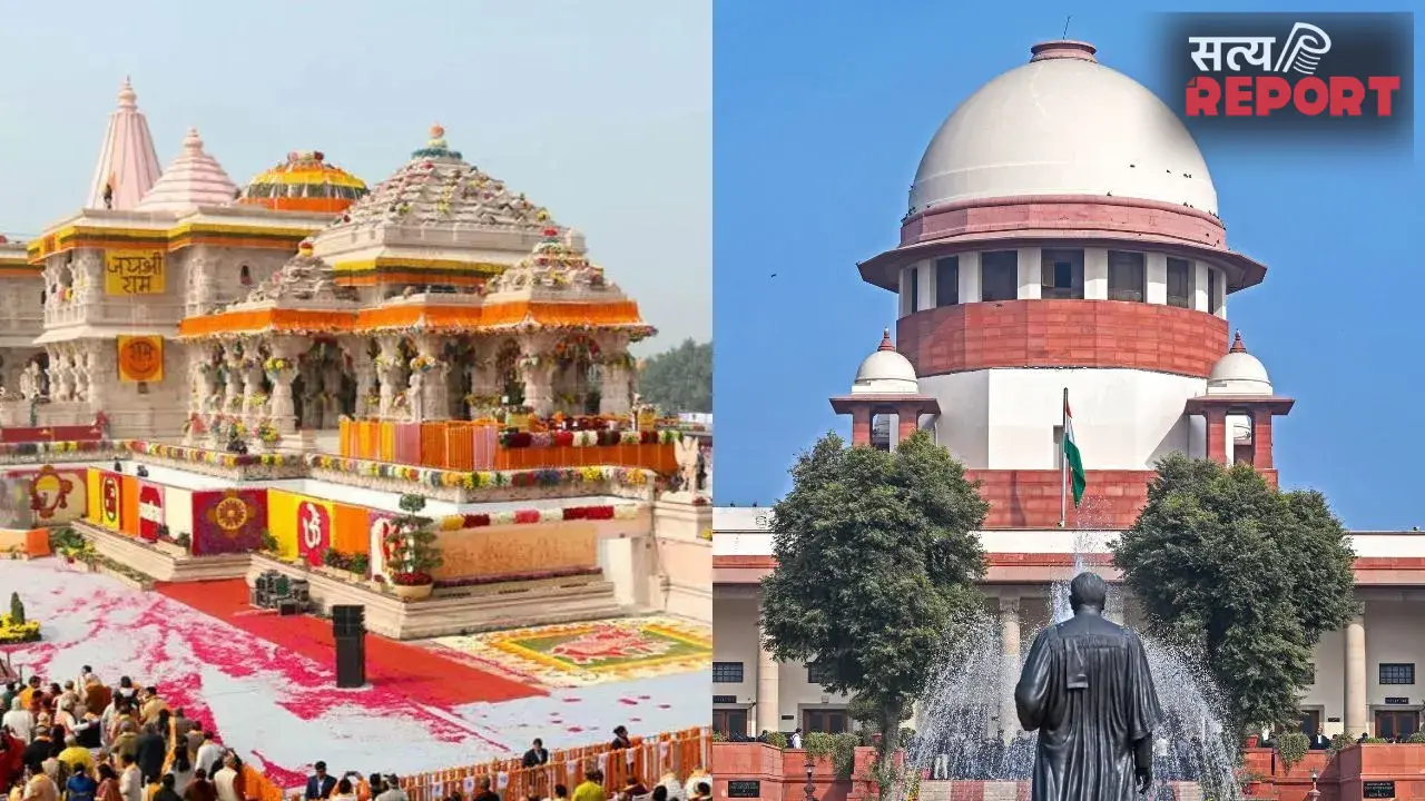 राम मंदिर चढ़ावा चोरी मामले में आज सुप्रीम कोर्ट में होगी सुनवाई, जानें किस-किस ने दायर की याचिका