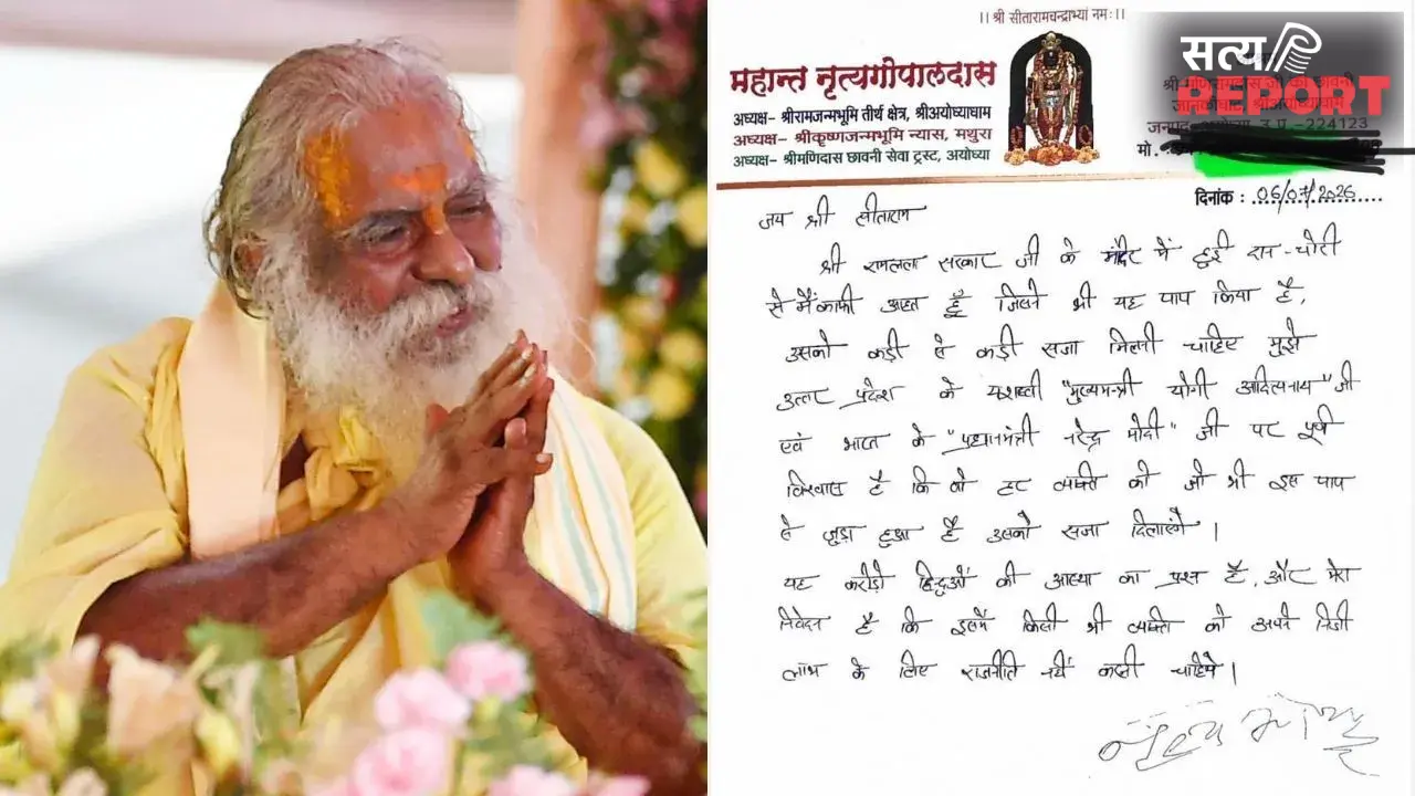 राम मंदिर ट्रस्ट की बैठक से महंत नृत्य गोपाल दास ने बनाई दूरी, बोले- मुझे PM मोदी और CM योगी पर पूरा भरोसा