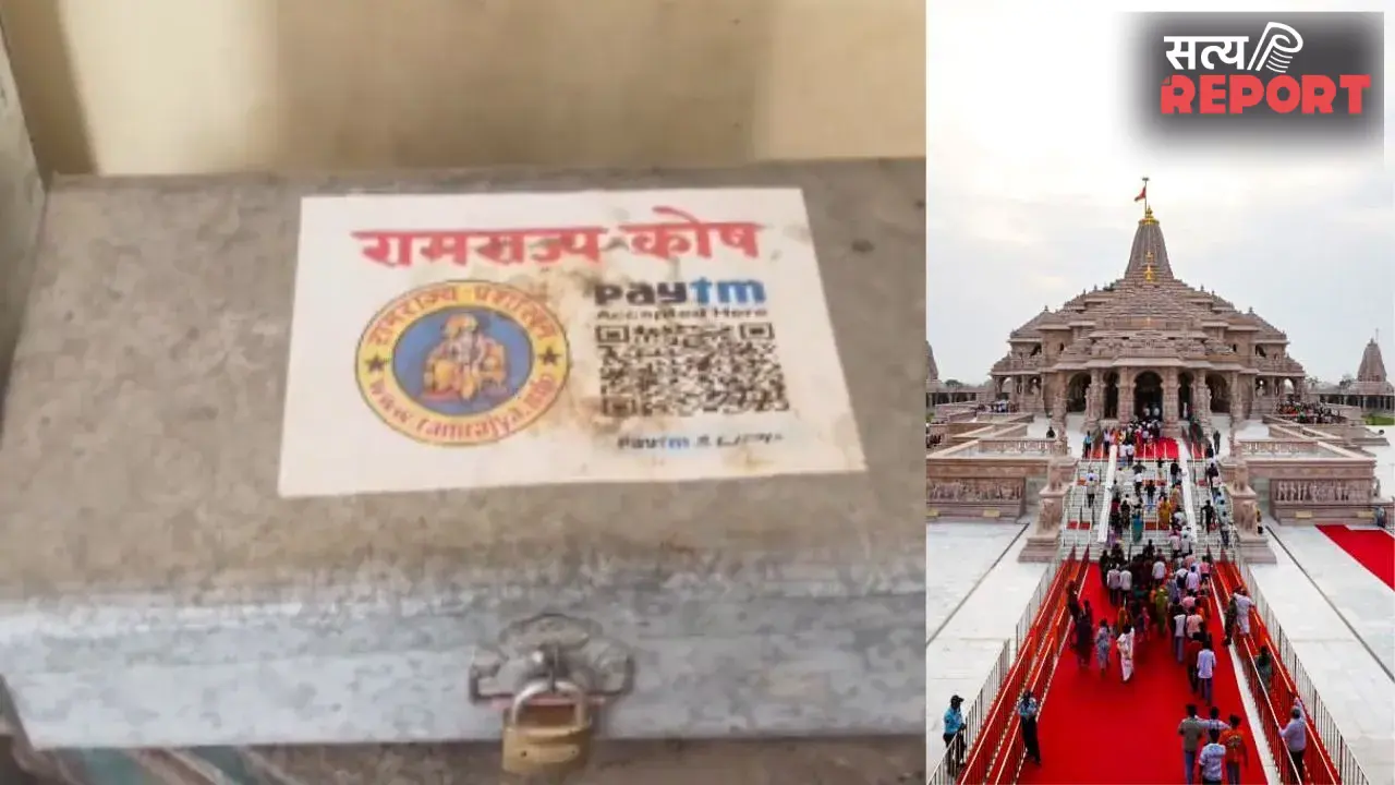 राम मंदिर केस में मिला ‘रामराज्य कोष’ का बक्सा! आरोपी अविनाश के योग केंद्र से जुड़े तार, QR देख पुलिस हैरान