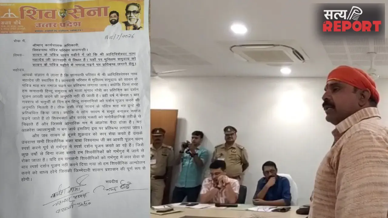 वाराणसी में सावन के दौरान ज्ञानवापी परिसर में नमाज पर रोक की मांग, शिवसेना ने प्रशासन को सौंपा ज्ञापन