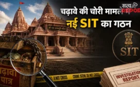 राम मंदिर चढ़ावा चोरी मामला: सुप्रीम कोर्ट ने बदली पुरानी SIT, अब 3 सीनियर IPS अधिकारियों के हाथ में होगी कमान