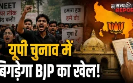 Explainer: नीट पेपर लीक से युवाओं में गुस्सा, क्या 2027 के यूपी चुनाव में बिगड़ेगा BJP का खेल? समझिए पूरा गणित
