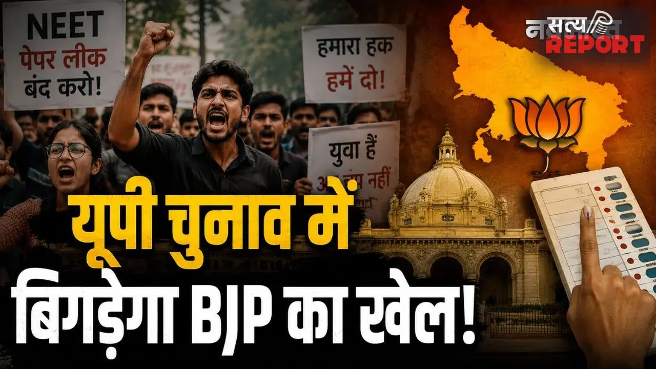 Explainer: नीट पेपर लीक से युवाओं में गुस्सा, क्या 2027 के यूपी चुनाव में बिगड़ेगा BJP का खेल? समझिए पूरा गणित