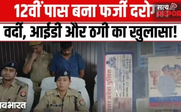 12वीं पास फर्जी दरोगा! वाराणसी में सामने आया वर्दी, आईडी और ठगी का बड़ा मामला, देखें VIDO