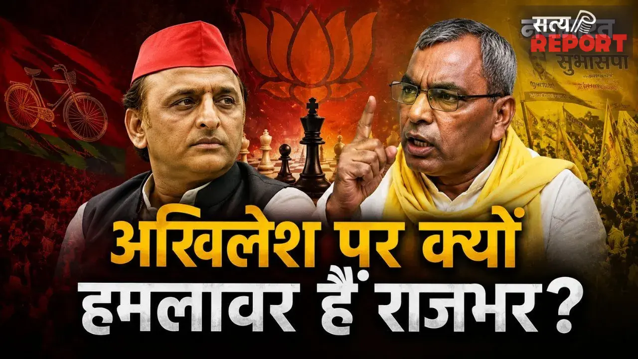 Explainer: बीजेपी का गेम प्लान…या ओपी राजभर की अपनी मजबूरी, अखिलेश यादव पर क्यों हमलावर हैं सुभासपा प्रमुख?
