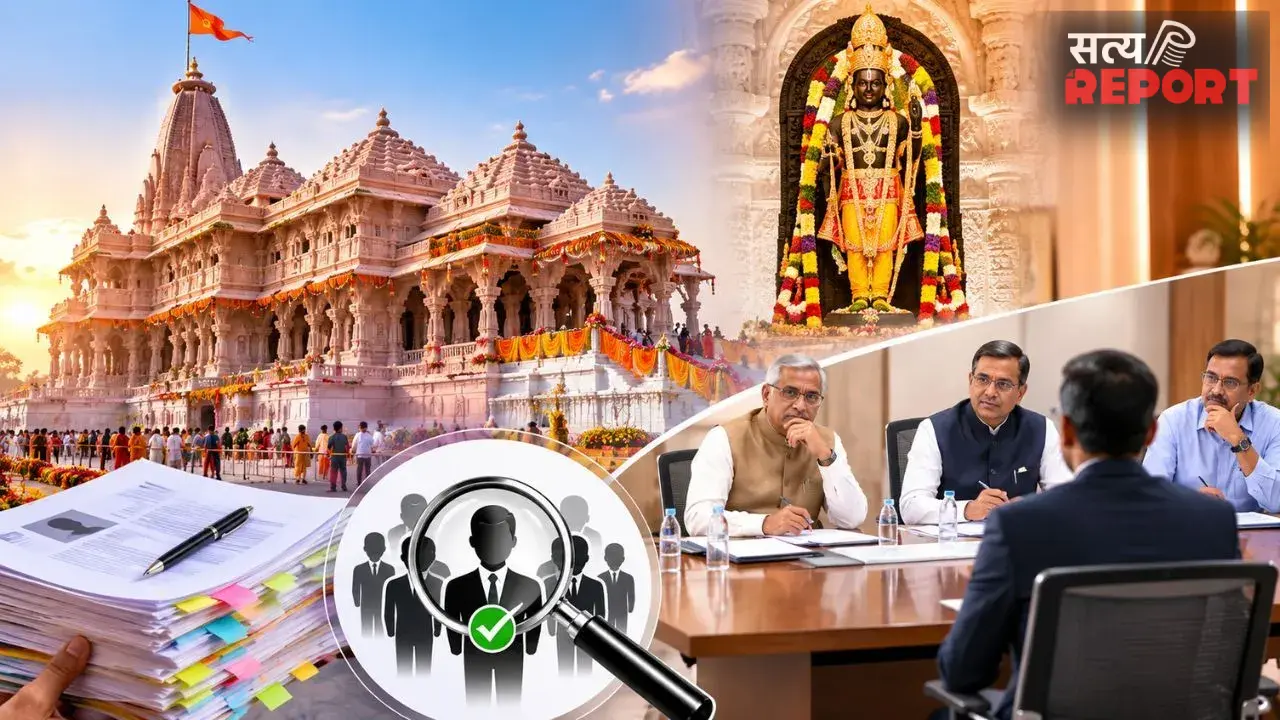 जल्द मिलेगा अयोध्या राम मंदिर को नया CEO! 5,300 आवेदन में से 18 नाम फाइनल, इस तारीख को होगा ऐलान