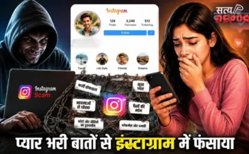 सोशल मीडिया का खतरनाक जाल: 12वीं की छात्रा को बनाया बंधक, सर्विलांस की मदद से नागपुर पुलिस ने ऐसे कराया मुक्त सोशल मीडिया का खतरनाक जाल: 12वीं की छात्रा को बनाया बंधक, सर्विलांस की मदद से नागपुर पुलिस ने ऐसे कराया मुक्त
