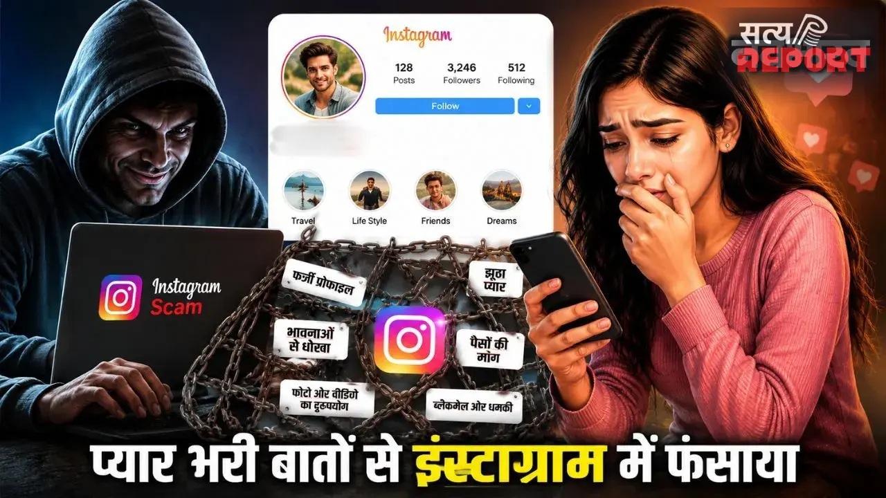 सोशल मीडिया का खतरनाक जाल: 12वीं की छात्रा को बनाया बंधक, सर्विलांस की मदद से नागपुर पुलिस ने ऐसे कराया मुक्त