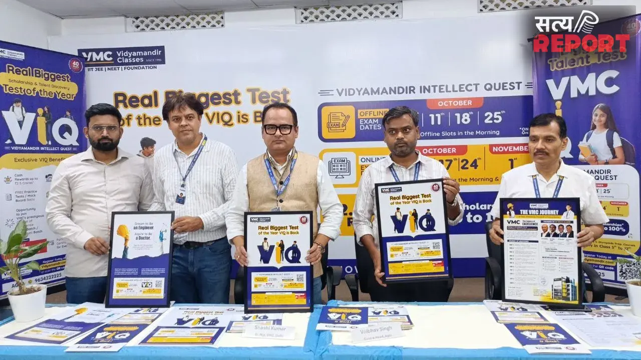 Agra: प्रतिभाशाली विद्यार्थियों के लिए सुनहरा मौका, VIQ-2026 से मिलेंगे छात्रवृत्ति और करोड़ों के कैश रिवार्ड
