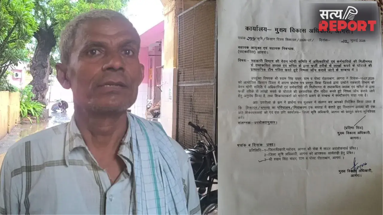 Agra: भ्रष्टाचार के भेंट चढ़ी किसानों के मेहनत की कमाई, मामला उजागर करने पर अधिकारी ने बताया मानसिक रोगी