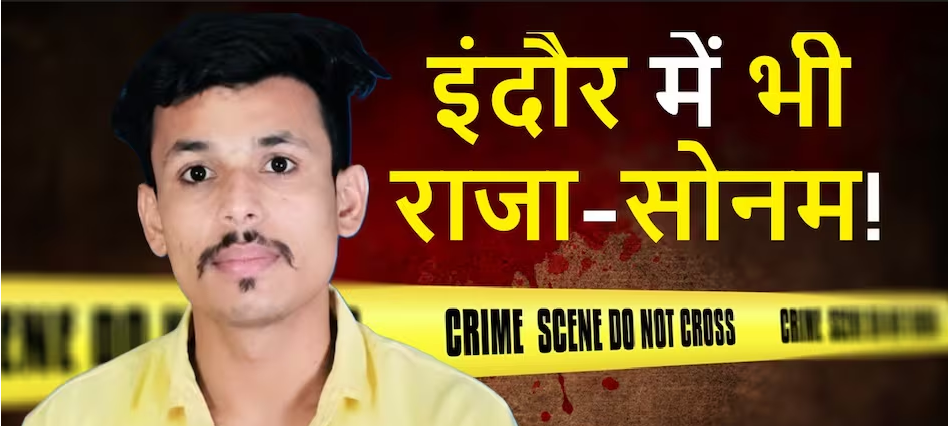 पति की गुमशुदगी का ड्रामा, प्रेमी संग रची हत्या की साजिश; 3 साल बाद अदालत ने सुनाई उम्रकैद.. पति की गुमशुदगी का ड्रामा, प्रेमी संग रची हत्या की साजिश; 3 साल बाद अदालत ने सुनाई उम्रकैद..