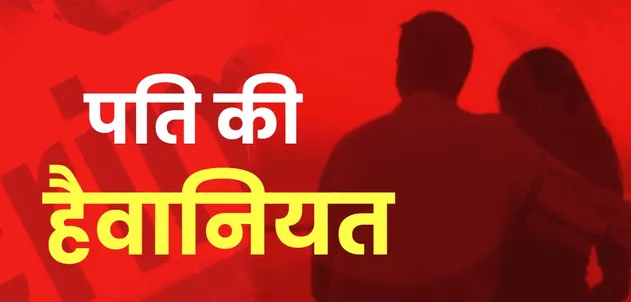 हरदोई में अवैध संबंधों के शक में पति ने की पत्नी को गला दबाकर मार डाला, पूछताछ में कबूली हत्या की बात..​​​​