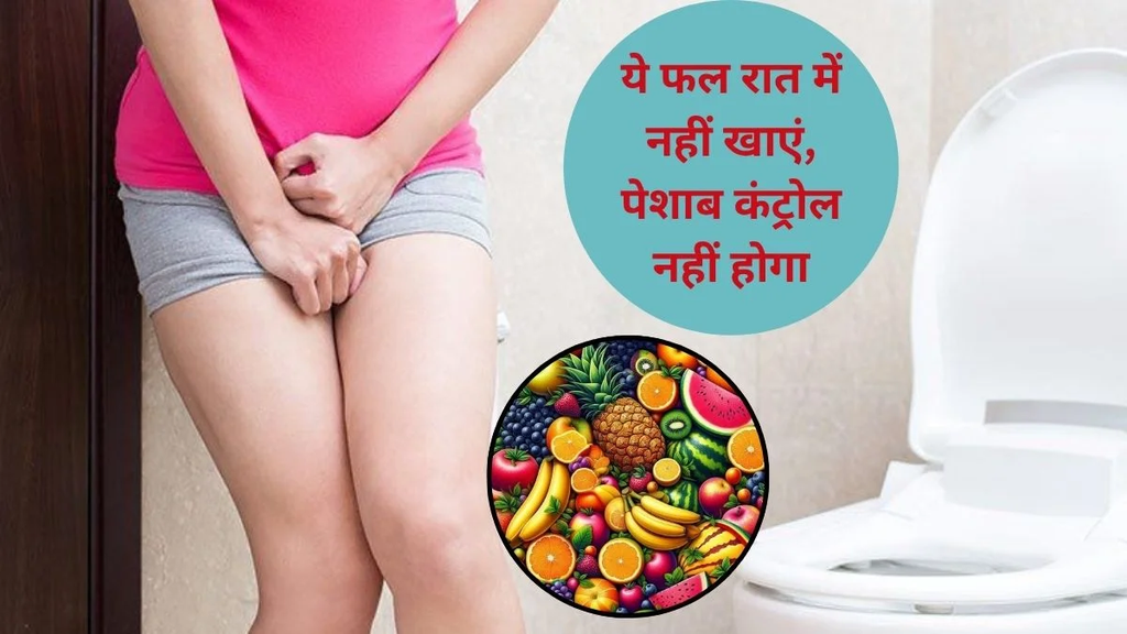 Prostate Symptoms: दिन-रात पेशाब में दिखें ये 4 बदलाव तो रहें सावधान! जानें प्रोस्टेट बढ़ने के कारण, लक्षण, जांच और बिना सर्जरी इलाज.. Prostate Symptoms: दिन-रात पेशाब में दिखें ये 4 बदलाव तो रहें सावधान! जानें प्रोस्टेट बढ़ने के कारण, लक्षण, जांच और बिना सर्जरी इलाज..