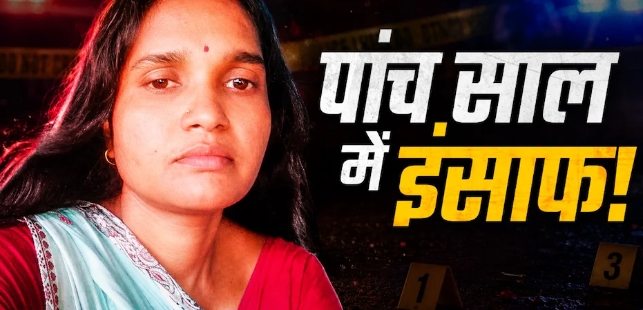 5 साल तक आत्महत्या मानकर बंद रहा केस, तीन बेटियों की जिद ने खोला स्कूल वॉर्डन रिंकू कुमारी हत्याकांड का राज.. 5 साल तक आत्महत्या मानकर बंद रहा केस, तीन बेटियों की जिद ने खोला स्कूल वॉर्डन रिंकू कुमारी हत्याकांड का राज..