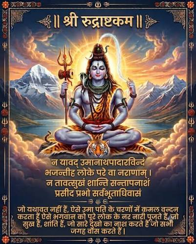 नमामी शमीशान शिव रुद्राष्टकम का पाठ कब और कैसे लिखा गया है। इसका संबंध शिव से कैसे है… नमामी शमीशान शिव रुद्राष्टकम का पाठ कब और कैसे लिखा गया है। इसका संबंध शिव से कैसे है…