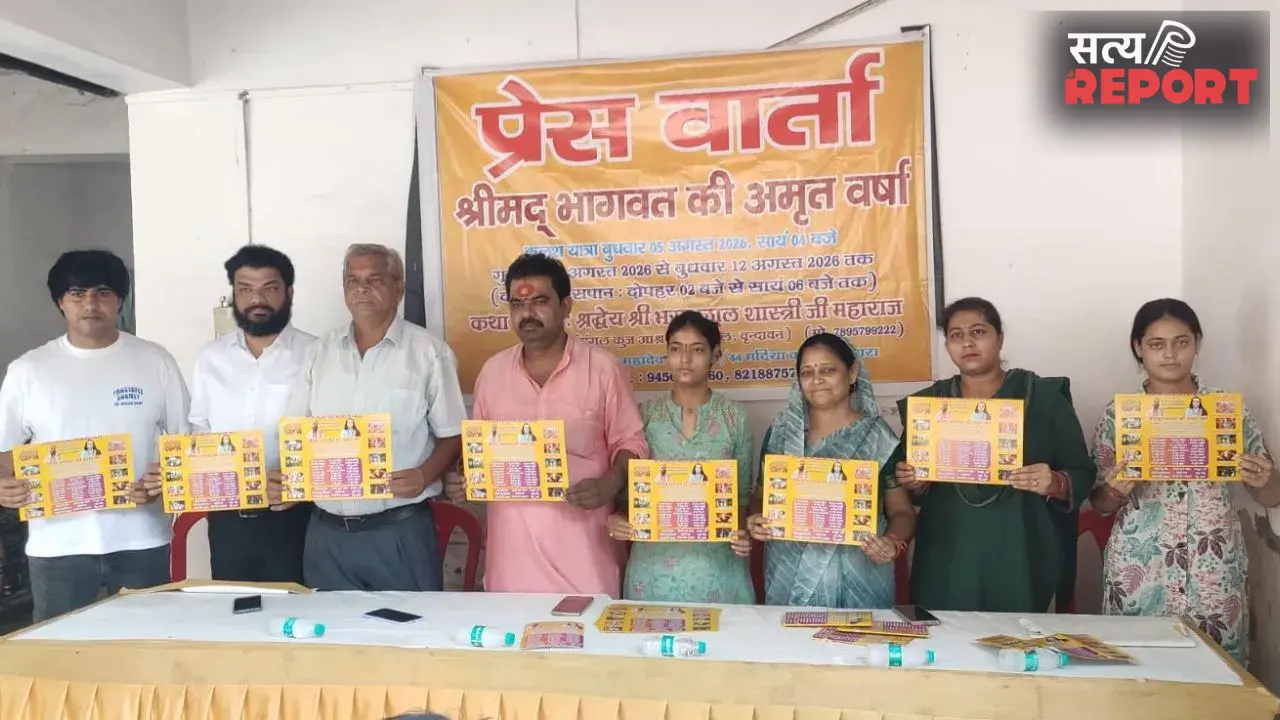 भव्य कलश यात्रा के साथ होगा श्रीमद्भागवत कथा का शुभारंभ, 6 से 12 अगस्त तक आगरा में बहेगी भक्ति की रसधारा