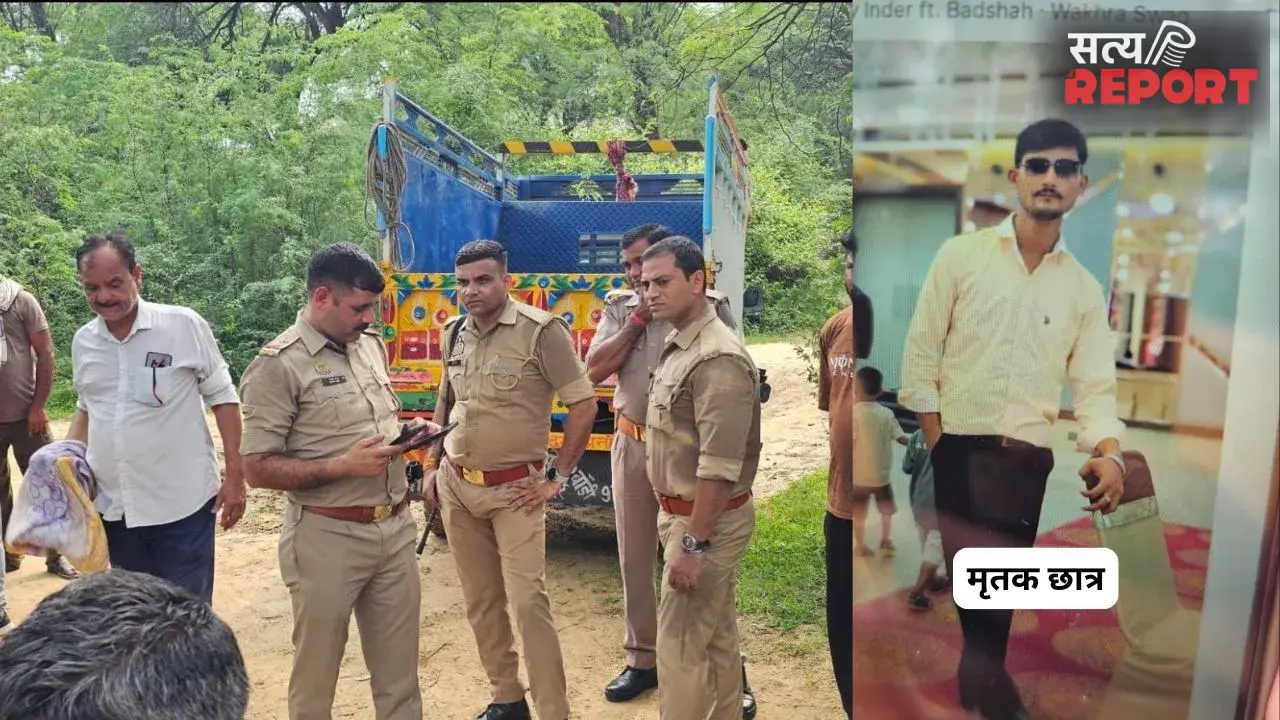 मथुरा में बीपीटी छात्र की हत्या से मचा हड़कंप; जंगल की कोठरी से मिला शव, जांच में जुटी पुलिस की कई टीमें