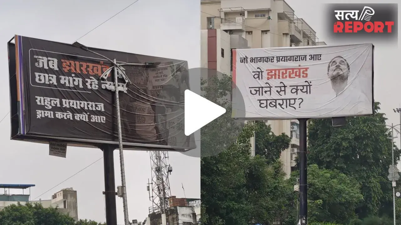 कब आओगे मेरे राहुल… प्रयागराज दौरे से पहले छिड़ा पोस्टर वॉर, छात्रों के मुद्दों पर घिरे राहुल गांधी, PHOTOS