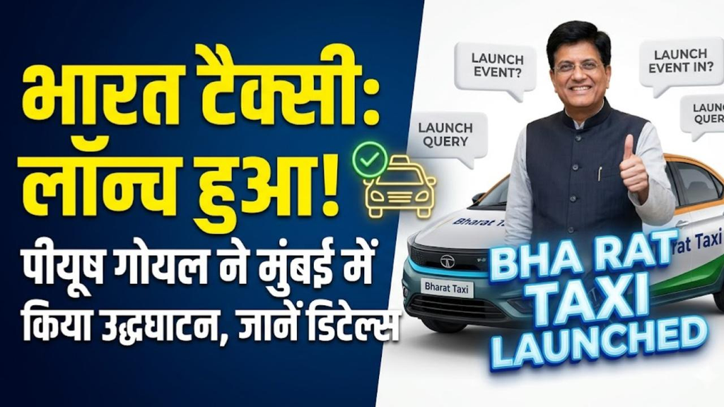 ड्राइवरों के लिए नए मौके लेकर आई भारत टैक्सी! मुंबई में शुरू हुआ नया अभियान, जानिए Ola-Uber से कैसे अलग है यह सेवा ड्राइवरों के लिए नए मौके लेकर आई भारत टैक्सी! मुंबई में शुरू हुआ नया अभियान, जानिए Ola-Uber से कैसे अलग है यह सेवा