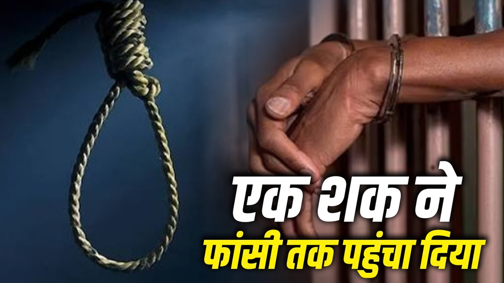 पति के शक में 3 लड़कियों की हत्या, फिर मिली फांसी! कौन थी आजाद भारत में मौत की सजा पाने वाली पहली महिला? पति के शक में 3 लड़कियों की हत्या, फिर मिली फांसी! कौन थी आजाद भारत में मौत की सजा पाने वाली पहली महिला?