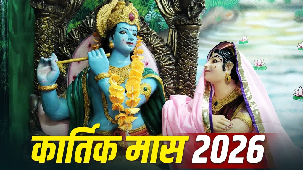 कार्तिक मास में क्यों खास मानी जाती है तुलसी पूजा और दीपदान की परंपरा? जानें स्नान से लेकर दान तक के जरूरी नियम कार्तिक मास में क्यों खास मानी जाती है तुलसी पूजा और दीपदान की परंपरा? जानें स्नान से लेकर दान तक के जरूरी नियम