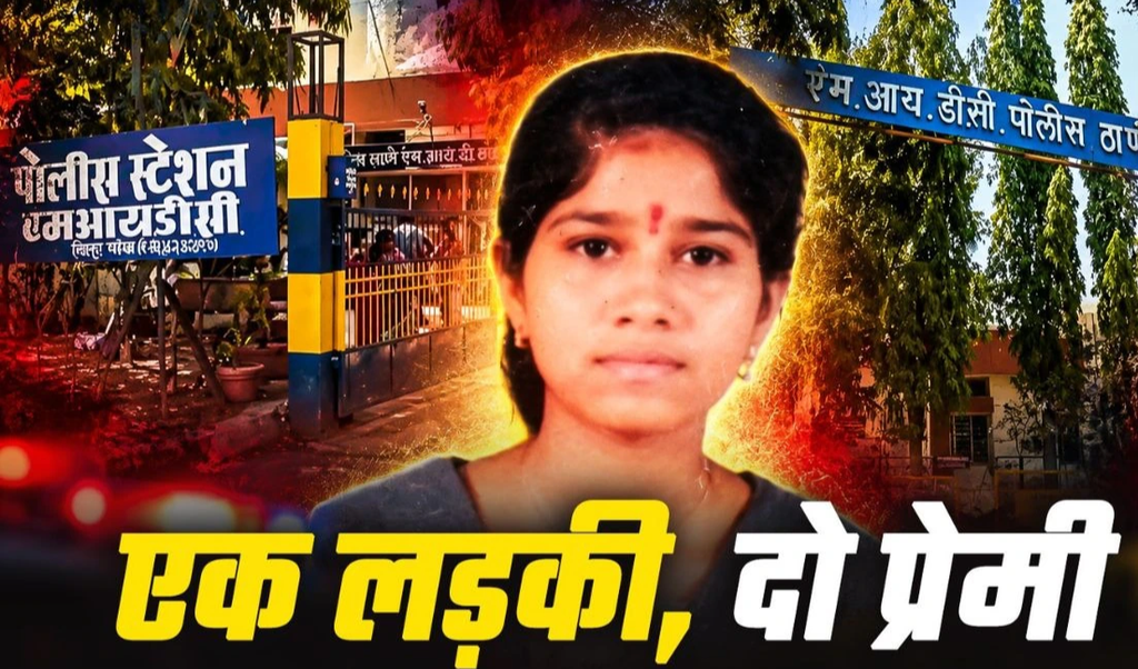 लातूर में लव ट्रायंगल का खौफनाक ‘अंत! पति से तलाक के बाद दो युवकों से जुड़े रिश्ते, पुराने प्रेमी से बातचीत पर प्रेमी ने की हत्या लातूर में लव ट्रायंगल का खौफनाक ‘अंत! पति से तलाक के बाद दो युवकों से जुड़े रिश्ते, पुराने प्रेमी से बातचीत पर प्रेमी ने की हत्या