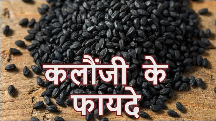 कलौंजी के फायदे और नुकसान: पाचन, त्वचा और सेहत के लिए कितना उपयोगी है यह काला बीज? कलौंजी के फायदे और नुकसान: पाचन, त्वचा और सेहत के लिए कितना उपयोगी है यह काला बीज?