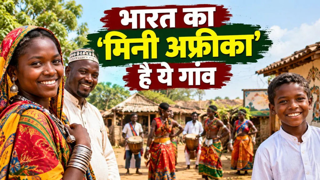 गुजरात के इस गांव में छिपी है सदियों पुरानी कहानी, अफ्रीकी मूल के लोग गुजराती बोलकर कैसे बने यहां की पहचान? गुजरात के इस गांव में छिपी है सदियों पुरानी कहानी, अफ्रीकी मूल के लोग गुजराती बोलकर कैसे बने यहां की पहचान?