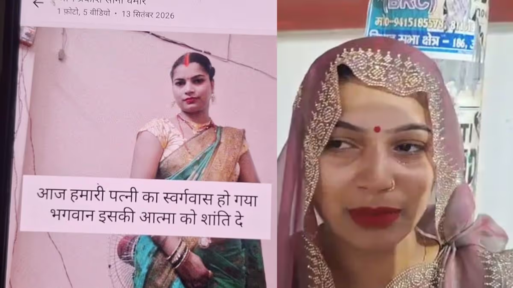 पत्नी जिंदा थी, पति ने इंस्टाग्राम पर कर दिया ‘स्वर्गवास’ का ऐलान, प्रेमी से बात करने के शक में हुआ विवाद. पत्नी जिंदा थी, पति ने इंस्टाग्राम पर कर दिया ‘स्वर्गवास’ का ऐलान, प्रेमी से बात करने के शक में हुआ विवाद.