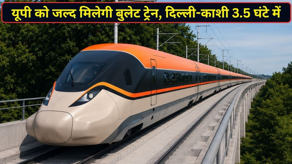 यूपी में बुलेट ट्रेन का रास्ता खुला, दिल्ली से काशी का सफर 3 घंटे 50 मिनट में होगा पूरा; गंगा पर बनेगा नया रेल-सड़क पुल यूपी में बुलेट ट्रेन का रास्ता खुला, दिल्ली से काशी का सफर 3 घंटे 50 मिनट में होगा पूरा; गंगा पर बनेगा नया रेल-सड़क पुल