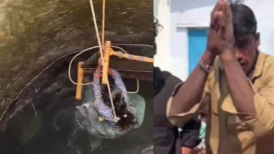 पति की एक हरकत से नाराज ‘पत्नी कुएं में कूदी’, बाहर निकलने से किया इनकार, माफी मांगने पर मानी बात पति की एक हरकत से नाराज ‘पत्नी कुएं में कूदी’, बाहर निकलने से किया इनकार, माफी मांगने पर मानी बात