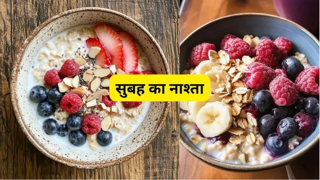 क्या आपका नाश्ता सच में हेल्दी है या सिर्फ पेट भर रहा है? ओट्स से लेकर अंडे तक, जानिए सुबह की डाइट में क्या होना चाहिए क्या आपका नाश्ता सच में हेल्दी है या सिर्फ पेट भर रहा है? ओट्स से लेकर अंडे तक, जानिए सुबह की डाइट में क्या होना चाहिए