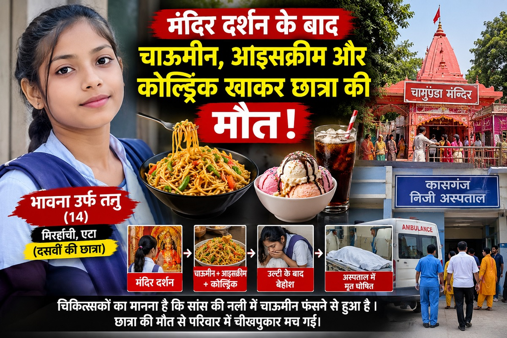 नौ दिन का व्रत खोलने के बाद 14 वर्षीय छात्रा की अचानक बिगड़ी तबीयत, अस्पताल पहुंचने पर डॉक्टरों ने मृत घोषित किया नौ दिन का व्रत खोलने के बाद 14 वर्षीय छात्रा की अचानक बिगड़ी तबीयत, अस्पताल पहुंचने पर डॉक्टरों ने मृत घोषित किया